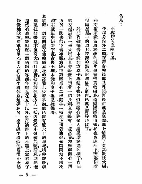 《巾帼英雄（木兰从军）》易乔著-潮锋出版社-民国29[1940]-pdf民国旧书古籍下载插图2