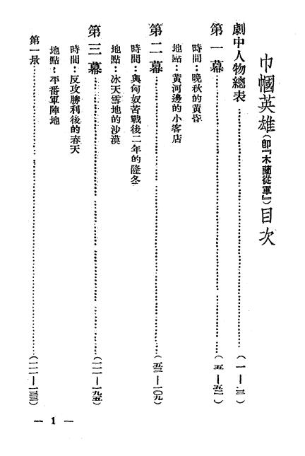 《巾帼英雄（木兰从军）》易乔著-潮锋出版社-民国29[1940]-pdf民国旧书古籍下载插图1