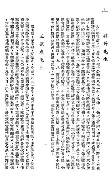 《广东时人志第一辑》叶云笙,叶柏恒编-开通出版社-民国三十五年[1946]-pdf古籍下载插图3