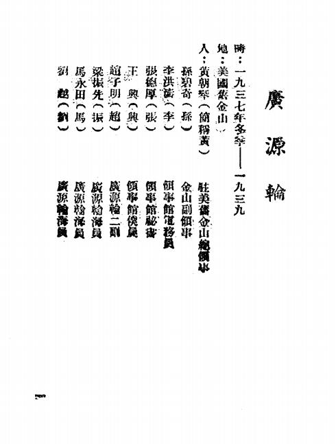 《广源轮》郑倚虹著-读书出版社-民国33[1944]-pdf古籍下载插图1