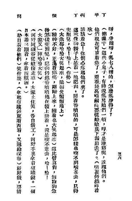《广源轮》郑倚虹著-读书出版社-民国33[1944]-pdf古籍下载插图2