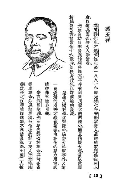 《当代中国名人志》萧潇,胡自立编纂-世界评论出版社-民国二十九年[1940]-pdf古籍下载插图2