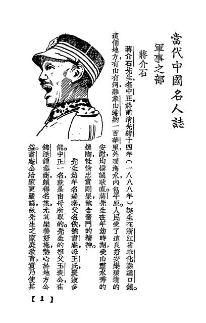 《当代中国名人志》萧潇,胡自立编纂-世界评论出版社-民国二十九年[1940]-pdf古籍下载插图1