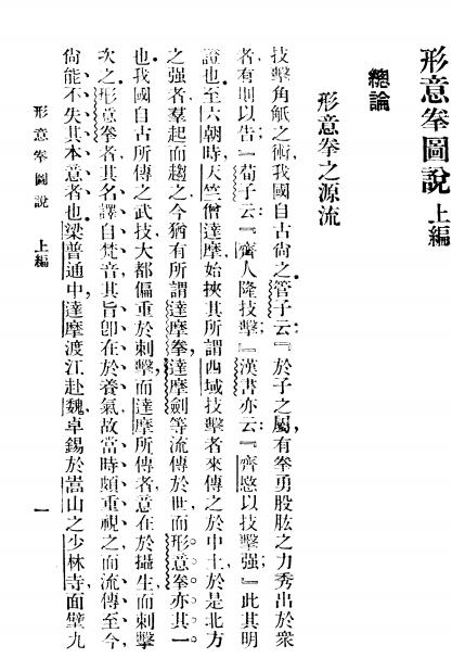 《形意五行拳图说》凌善清-大东书局-民国38[1949]-形意五行拳图说下载插图2
