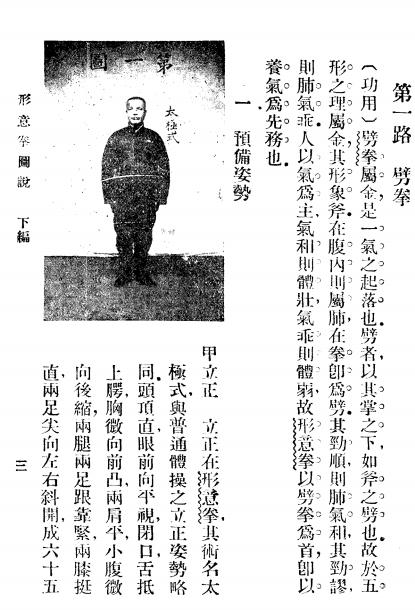《形意五行拳图说》凌善清-大东书局-民国38[1949]-形意五行拳图说下载插图3