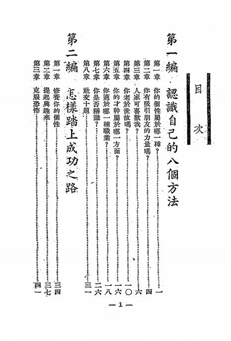 《心理锻炼（续成功奇径）》冯洪编译-激流书店-1940-pdf古籍下载插图1