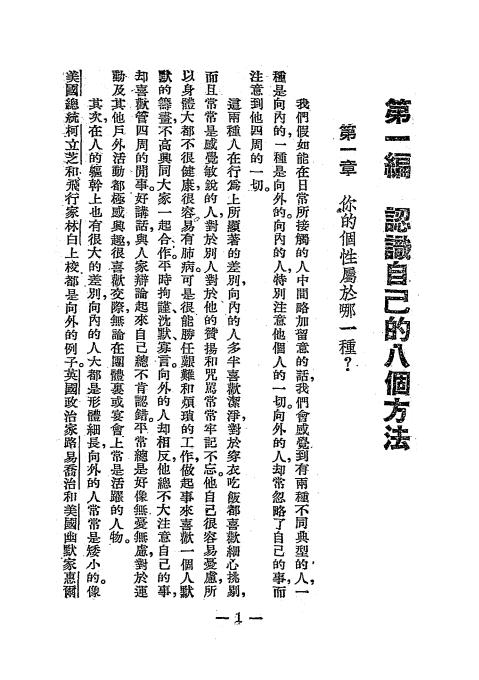 《心理锻炼（续成功奇径）》冯洪编译-激流书店-1940-pdf古籍下载插图2