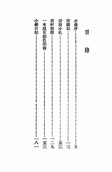 《志摩日记》徐志摩-晨光出版公司-1947-pdf古籍下载插图1