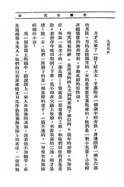 《志摩日记》徐志摩-晨光出版公司-1947-pdf古籍下载插图2