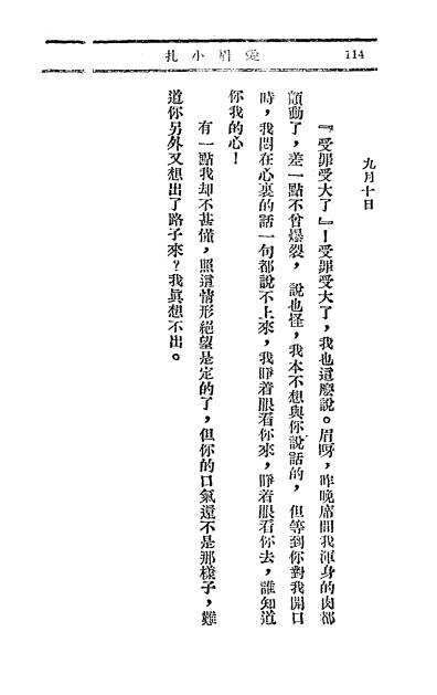 《志摩日记》徐志摩-晨光出版公司-1947-pdf古籍下载插图3