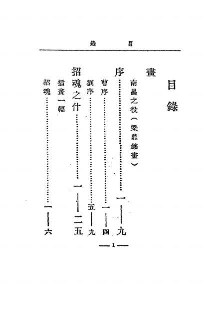 《志浩诗集》小说月报社-何志浩著-民国二十三年[1934]-pdf古籍下载插图1