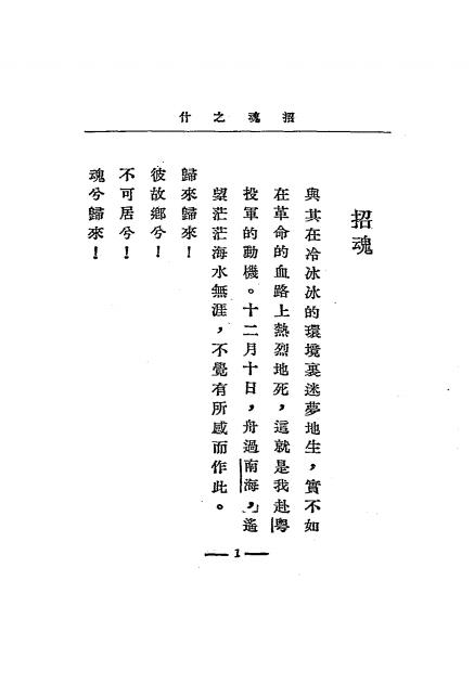 《志浩诗集》小说月报社-何志浩著-民国二十三年[1934]-pdf古籍下载插图2