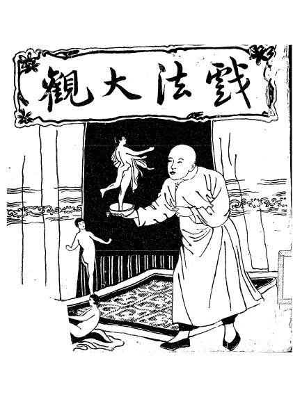 《戏法大观2-4册》文艺编译社编辑-民国十一年[1922]-戏法大观下载插图