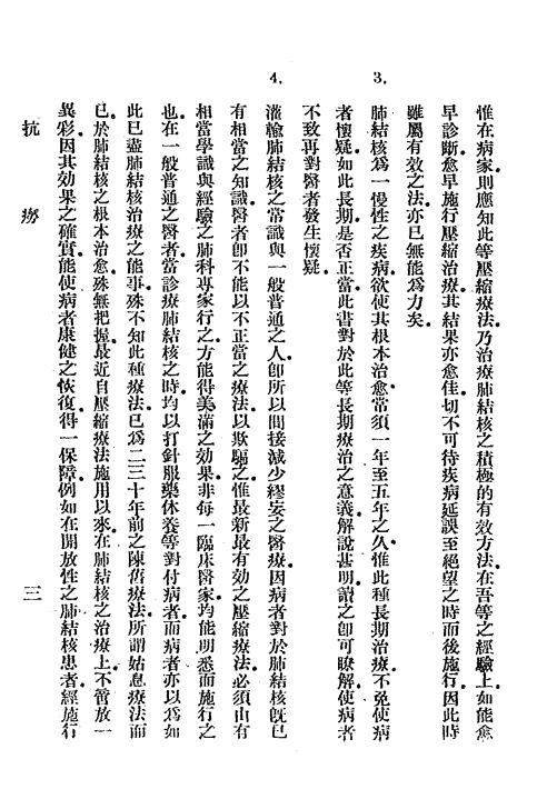 《抗痨》刘德启[等]著-抗痨出版部-民国30[1941]-肺痨治疗下载插图2