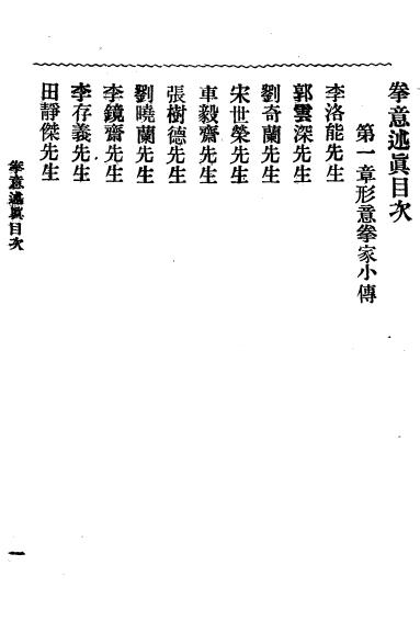《拳意述真》孙福全著述-蒲阳孙寓-民国十三年三月[1924.3]-拳意述真下载插图1