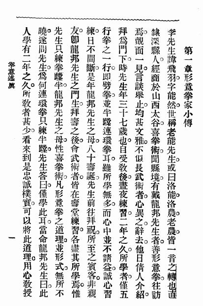 《拳意述真》孙福全著述-蒲阳孙寓-民国十三年三月[1924.3]-拳意述真下载插图2