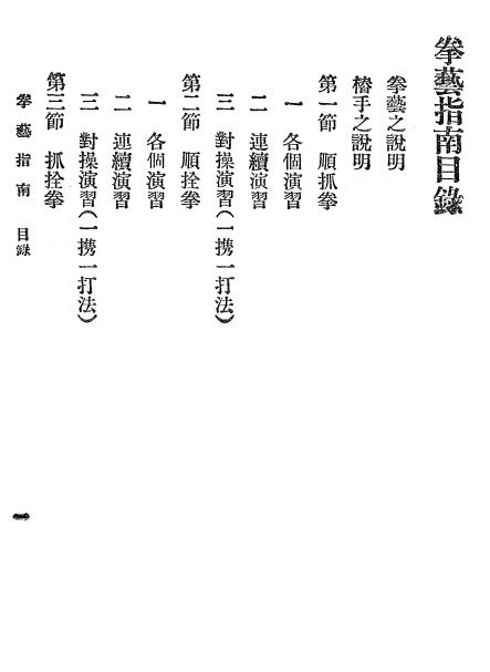 《拳艺指南》朱鸿寿著-中华书局-民国19[1930]-拳艺指南下载插图1