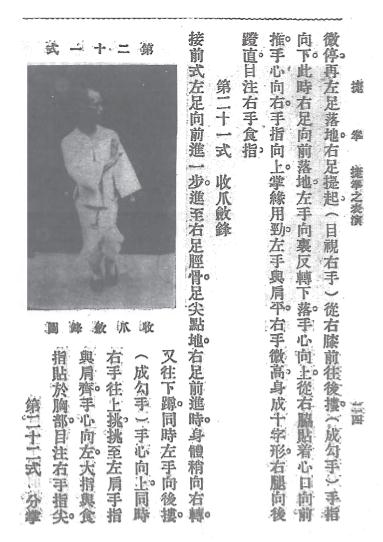 《捷拳图说》傅秀山编-大东书局-民国21[1932]-捷拳图说下载插图3