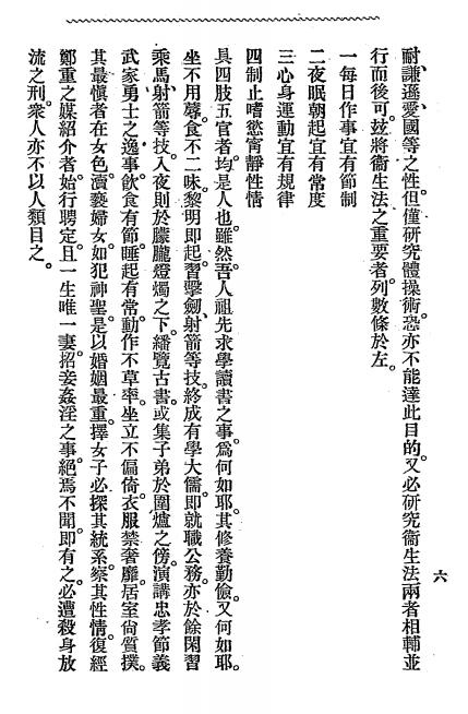 《教育新论教育新史合刻》天眼铃木力、中野礼四郎著-文明编译印书局-日本明治35[1902]-pdf古籍下载插图3
