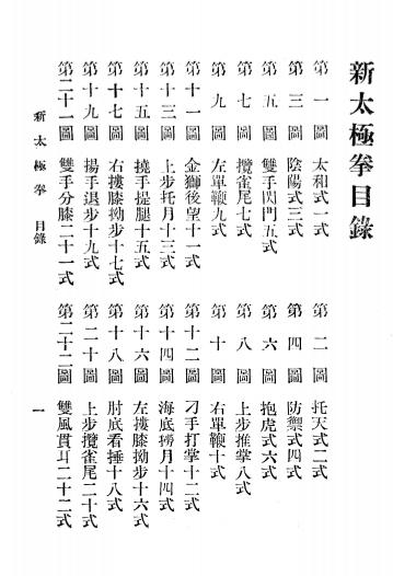 《新太极拳书》马永胜著-民国二十年十月[1931.10]-新太极拳书下载插图2
