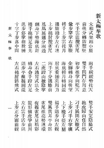 《新太极拳书》马永胜著-民国二十年十月[1931.10]-新太极拳书下载插图3