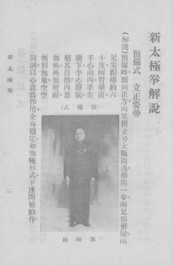 《新太极拳书》马永胜著-民国二十年十月[1931.10]-新太极拳书下载插图4