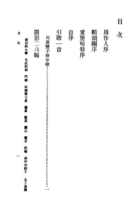 《新年风俗志》娄子匡编纂-商务印书馆-民国24[1935]-pdf古籍下载插图1