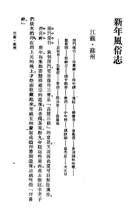 《新年风俗志》娄子匡编纂-商务印书馆-民国24[1935]-pdf古籍下载插图2