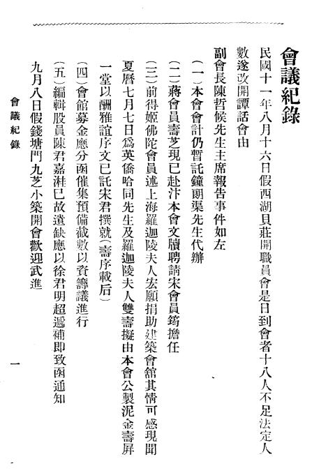 《旅浙江苏同乡会第二次报告书》宋筠编-民国十二年十一月[1923.11]-同乡录下载插图2