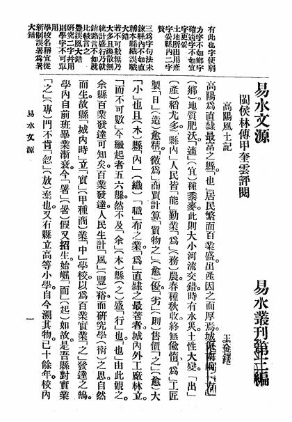 《易水文源》易县中学校编-民国6[1917]-pdf古籍下载插图1