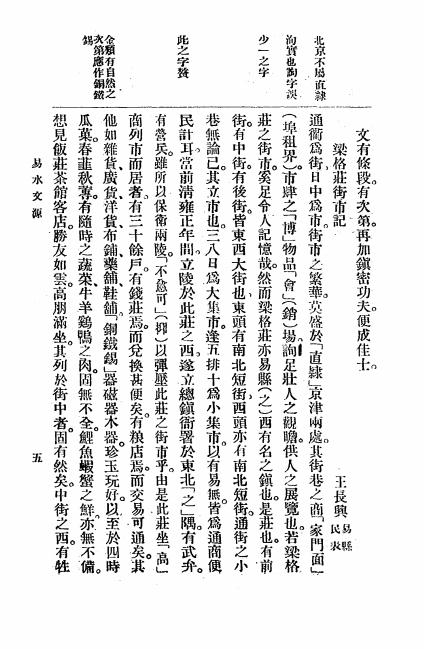 《易水文源》易县中学校编-民国6[1917]-pdf古籍下载插图2