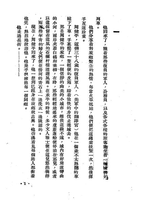 《春归何处（寻梦记）》吴天著-潮锋出版社-民国36[1947]-pdf古籍下载插图1