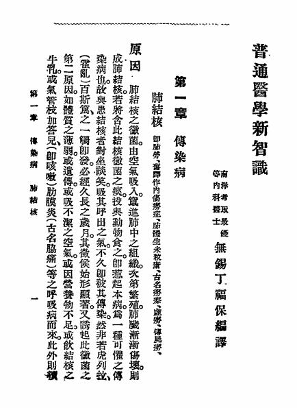 《普通医学新智识》丁福保译述-文明书局-民国2[1913]-pdf古籍下载插图2