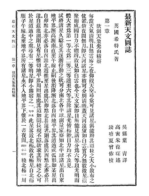 《最新天文图志》希特著-山西大学堂译书院-光绪32[1906]-pdf古籍下载插图3