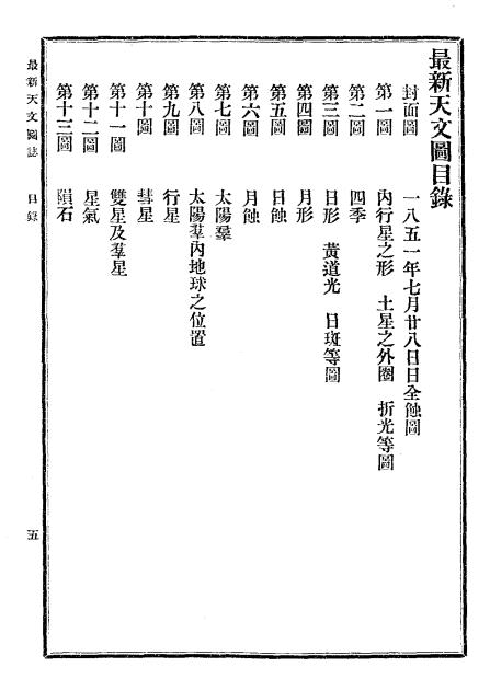 《最新天文图志》希特著-山西大学堂译书院-光绪32[1906]-pdf古籍下载插图2