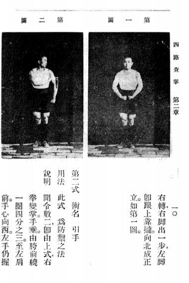 《查拳图说》吴志青-大东书局-民国二十一年[1932]-查拳图说下载插图3