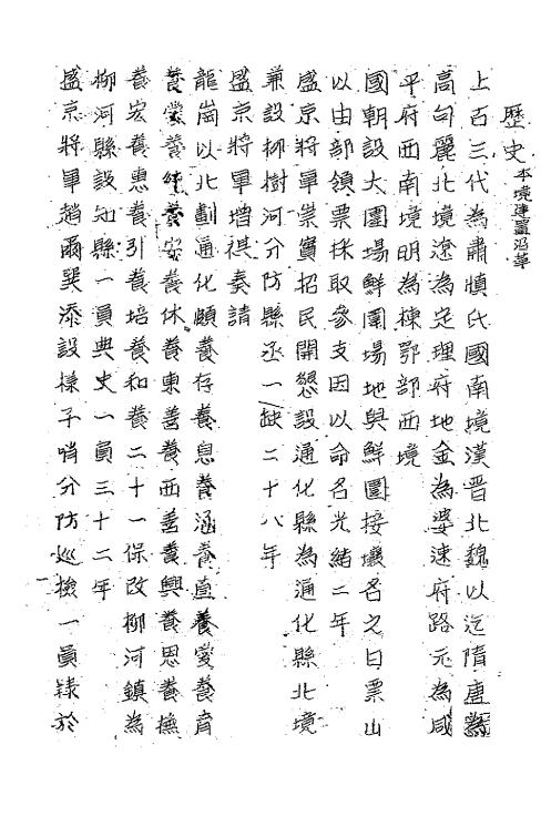 《柳河志》出版不详-pdf古籍下载插图1