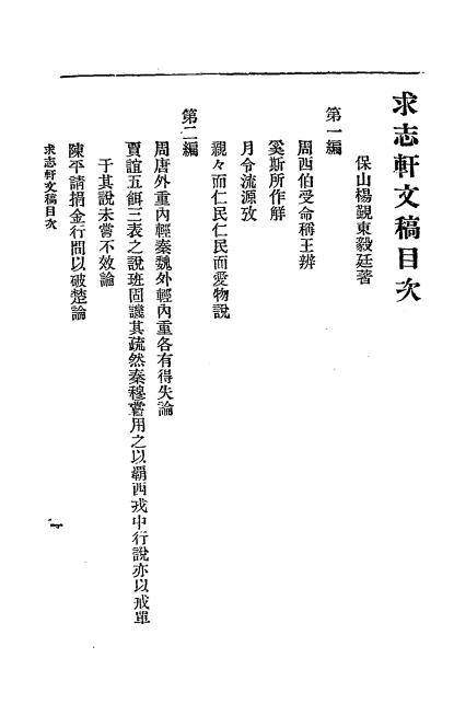 《求志轩文稿》杨毅廷著-1903-pdf古籍下载插图1