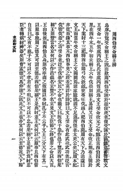 《求志轩文稿》杨毅廷著-1903-pdf古籍下载插图2
