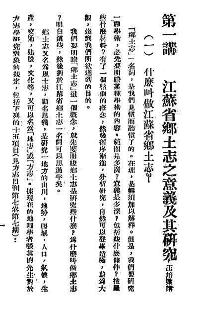 《江苏省乡土志》王培棠编-公民训练师资养成所-民国25[1936]-pdf古籍下载插图2