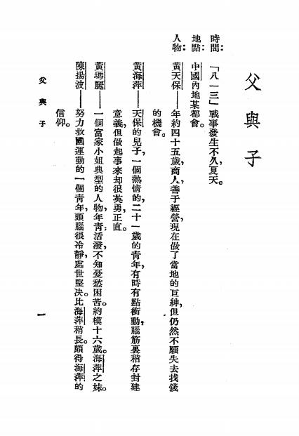 《没有男子的戏剧》叶尼著-潮锋出版社-民国28[1939]-话剧剧本下载插图2