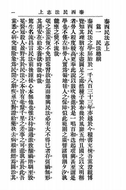 《泰西民法志》甘格士著-商务印书馆-清宣统三年[1912]-pdf古籍下载插图2