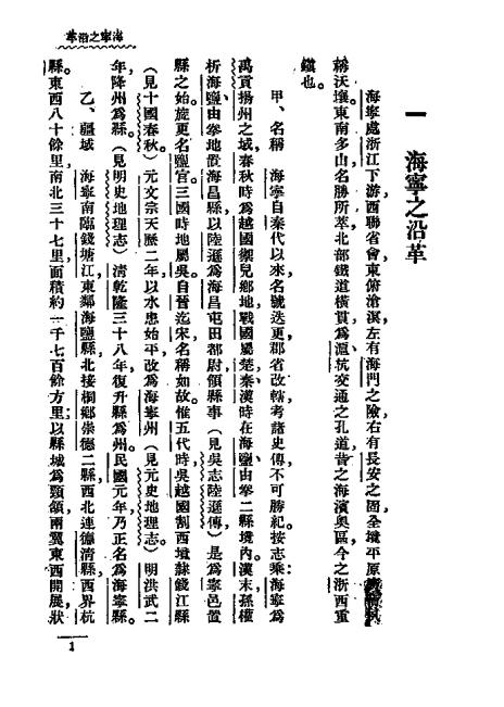 《海宁观潮》高伯时，周浴文编校-海宁观潮出版社-民国22[1933]-pdf民国旧书古籍下载插图2
