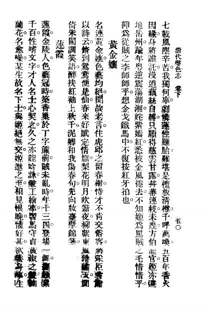 《清代声色志》进步书局编-文明书局,中华书局-民国十九年[1930]-pdf古籍下载插图2