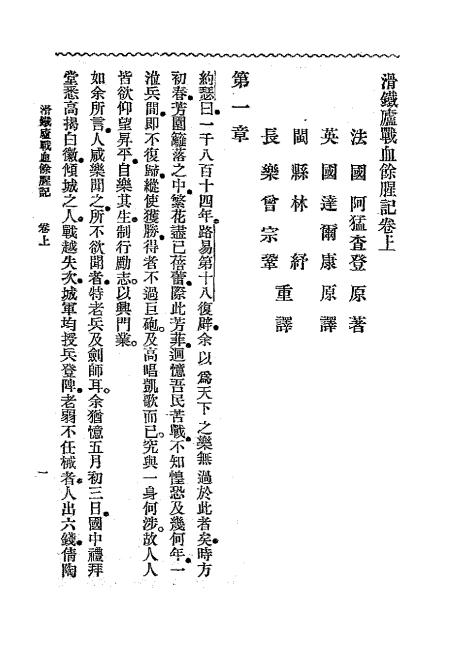 《滑铁庐战血余腥记》阿猛查登著，林纾译-文明书局-清光绪三拾年[1904]-pdf古籍下载插图1