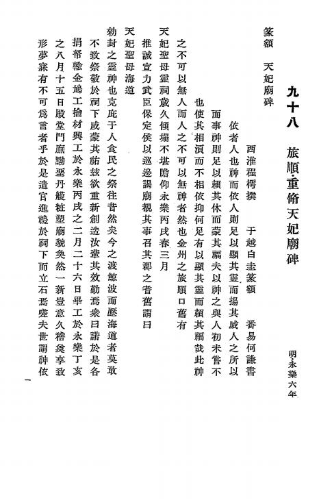 《满洲金石志稿第二册》水谷国一著-南满洲铁道株式会社-日本昭和十四年[1939]-pdf古籍下载插图3