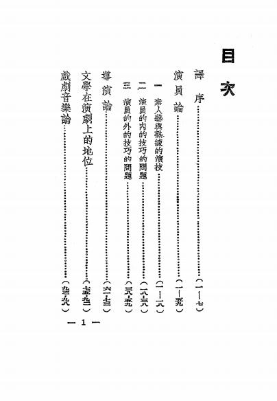 《演剧论》泰洛夫著-潮锋出版社-1937-pdf古籍下载插图1