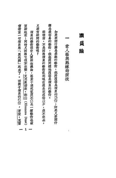 《演剧论》泰洛夫著-潮锋出版社-1937-pdf古籍下载插图2