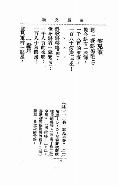《潮属儿歌》徐志庵编-文明商务书局-民国19[1930]-潮汕儿歌下载插图1