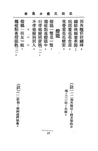 《潮属儿歌》徐志庵编-文明商务书局-民国19[1930]-潮汕儿歌下载插图2